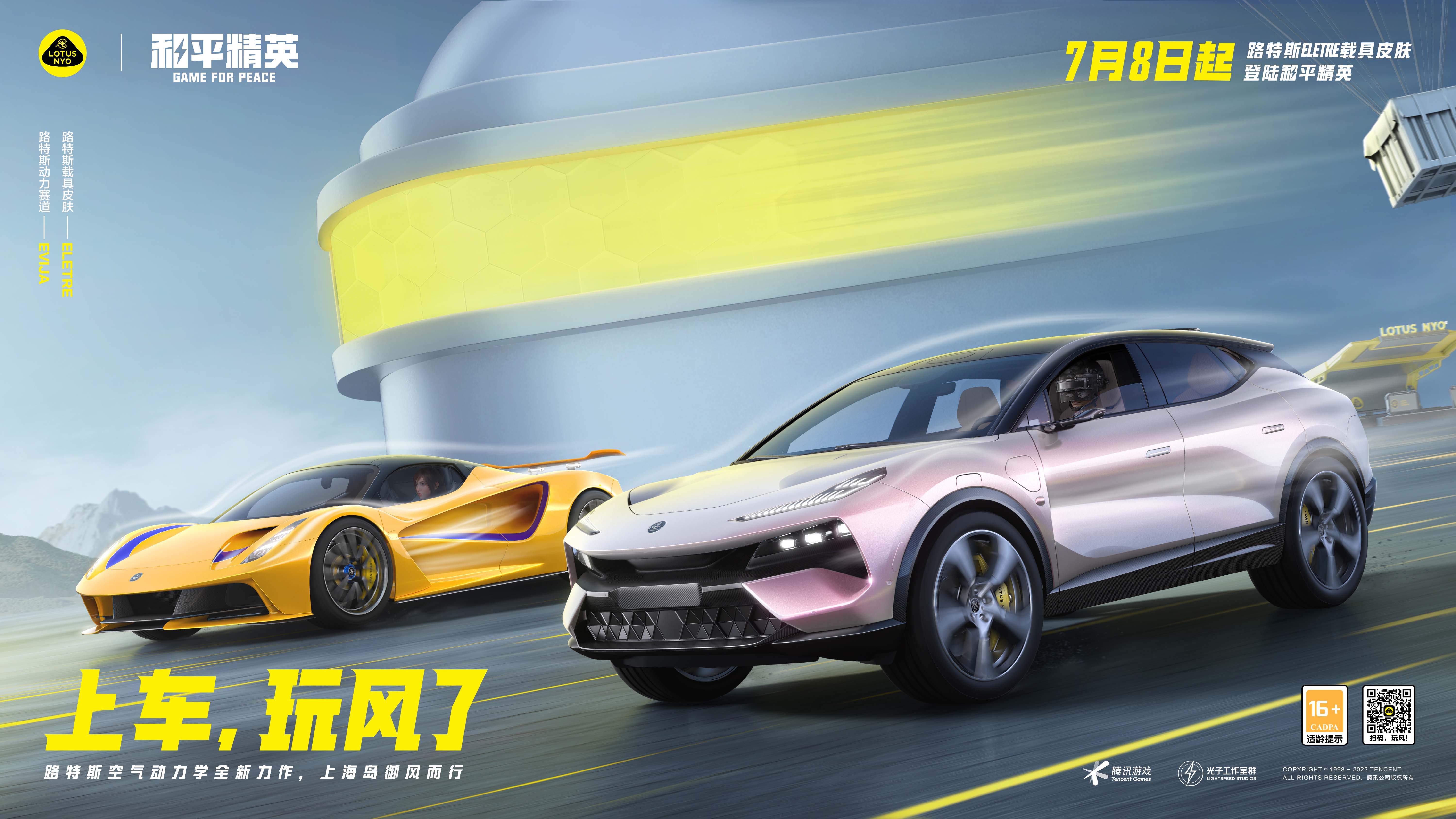 路特斯x和平精英.jpg